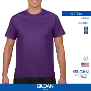 GILDAN® OFFICIAL เสื้อยืด GILDAN 76000 คอกลม แขนสั้น  Premium Cotton สีม่วง 81C