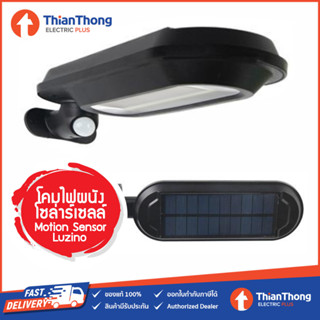 Luzino โคมไฟผนัง โซลาร์เซลล์ Solar Cell 0.5W แสงขาว (Motion Sensor) สีดำ