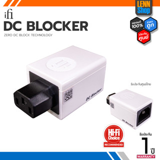 iFi DC Blocker / DC Blocker/ Eliminates transformer hum from amplifier ศูนย์ไทย [ออกใบกำกับภาษีได้] แท้ 100%