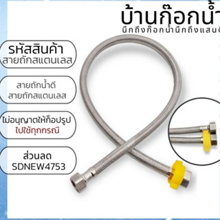 สายถักน้ำดี สายถักสแตนเลส คุณภาพดี STL