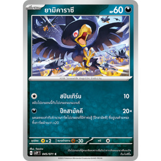 [Pokémon] ยามิคาราซึ/ดอนคาราซึ (SD/Foil)
