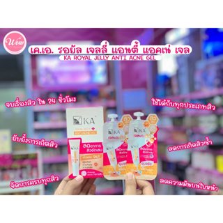 💋ว้าวคอสเมติกส์💋🍬K.A. Royal Jelly Anti Acne Gel เค.เอ. รอยัล เจลลี่ แอนตี้ แอคเน่ เจล 4g.(6ชิ้น/1กล่อง)/7g.🍬