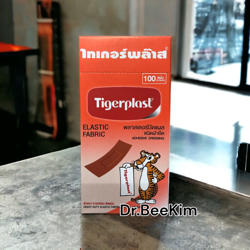 TIGERPLAST พลาสเตอร์ผ้า สีเนื้อ ติดแผล กันเชื้อโรค ระบายอากาศได้ (100 ชิ้น/กล่อง)