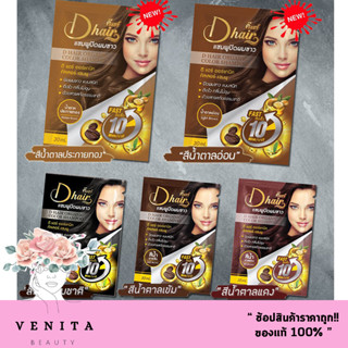 Dhair orgaic color shampoo ดีแฮร์ ออร์ออนิค คัลเลอร์ แชมพู ปริมาณสุทธิ 30มล.