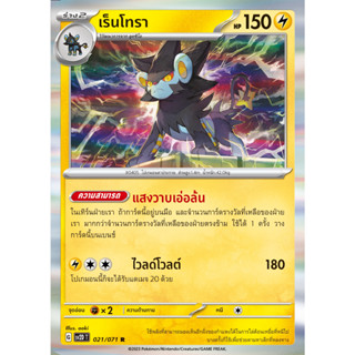 [Pokémon] โคลิงก์/ลุคชิโอ/เร็นโทรา SD/Foil