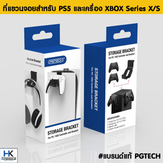 [ใหม่+อุปกรณ์เสริม PS5] PGTECH™ ที่แขวน จอยเกมและหูฟัง สำหรับ เครื่อง PS5 และ Xbox X/S Storage Bracket