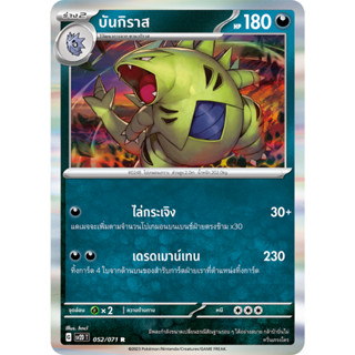 [Pokémon] โยกิราส/ซานากิราส/บันกิราส SD/Foil