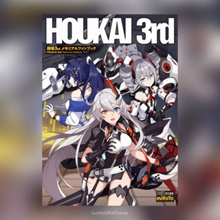 Honkai Impact 3rd Memorial Fan Book ฉบับภาษาญี่ปุ่น 🍔🍄