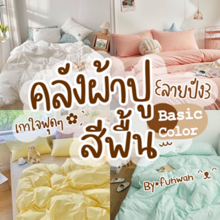 ชุดผ้าปูที่นอน ผ้าปูที่นอน ชุดเครื่องนอน ครบชุด 6 ชิ้น เเถมผ้านวม 3.5 ฟุุต 5 ฟุต 6 ฟุต