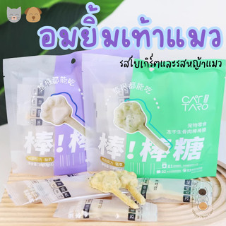 [ห่อละ 6 ชิ้น] Cattaro อมยิ้มเท้าแมว ฟรีซดราย freeze dried เนื้อไก่ผสมโยเกิร์ตและหญ้าแมว