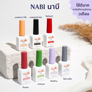 🔥🔥เเบรนด์เรา ต้องลอง🔥🔥 นาบี เบส ท็อป ไพรเมอร์ ท็อปด้าน ฮาร์ดเจล 15ml เต็มขวดดด