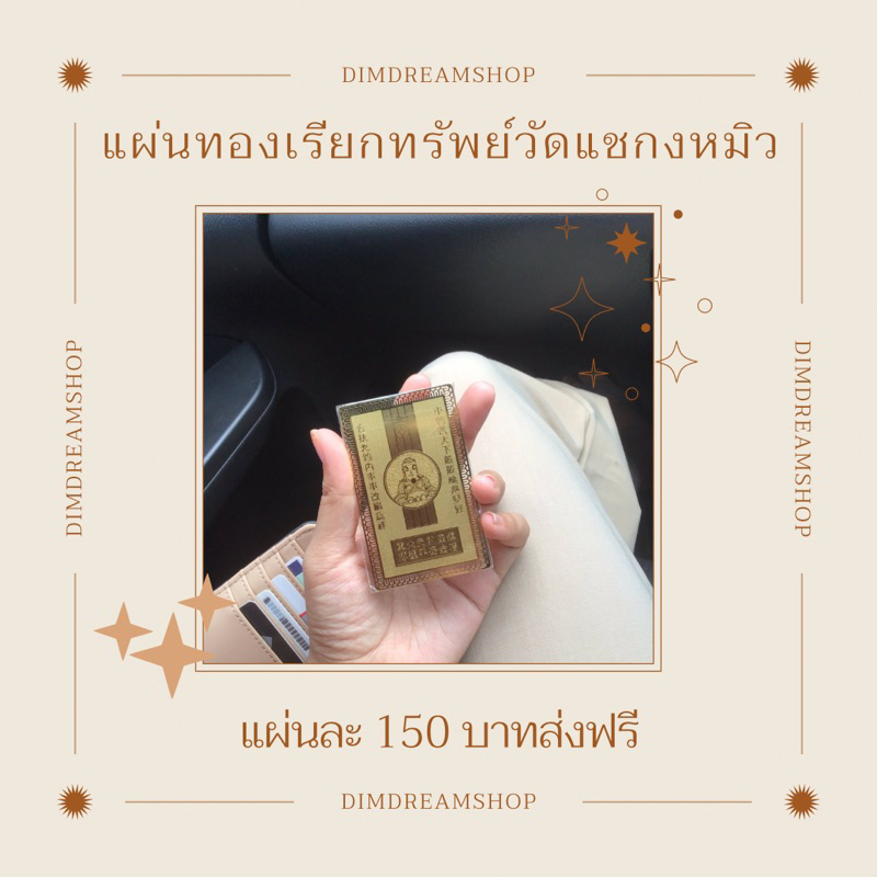 Dreamis - แผ่นทองวัดแชกงหมิว ของแท้จากฮ่องกง 💯