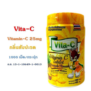 วิตามินซี 25mg 1000 เม็ด รสสัปปะรด