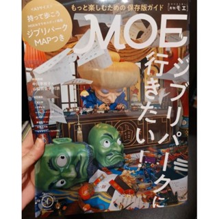 นิตยสารญี่ปุ่น Moe ฉบับนำเที่ยว Totoro Ghibli Park พร้อมส่ง ส่วนลดค่าส่ง 10 บาท