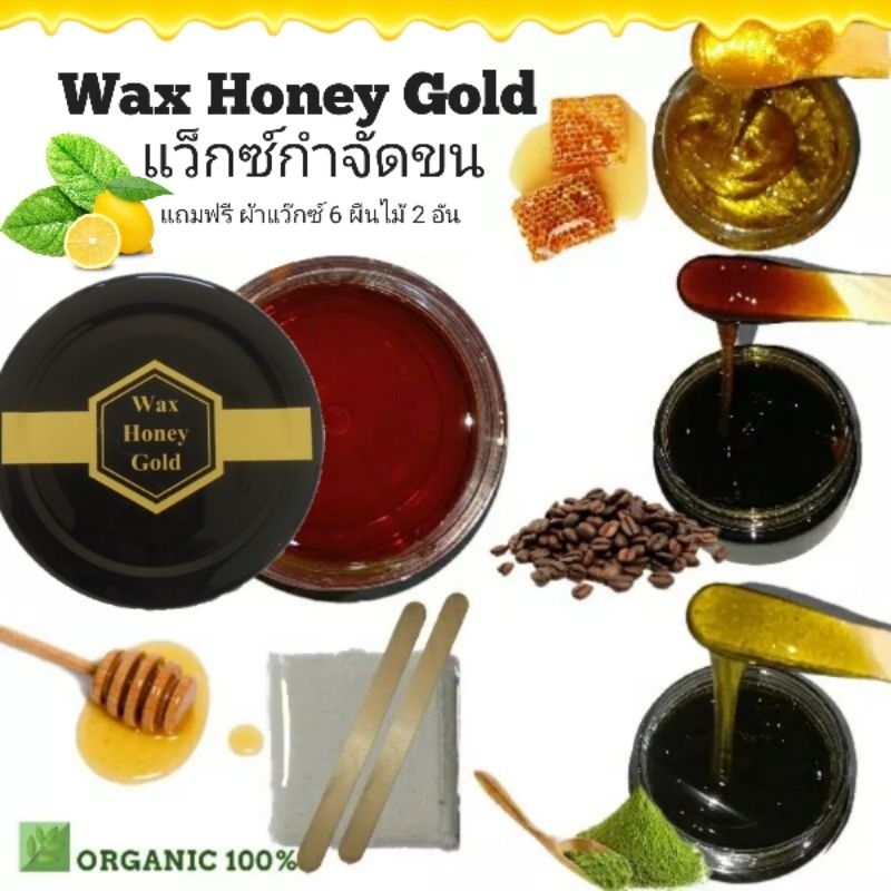Wax Honey Gold แว๊กซ์กำจัดขน แว๊กขน Honey Wax Wax ขน แว็กซ์ขน แว็กซ์เย็น แว๊กซ์อุ่น แว๊กซ์ร้อน อุปกร