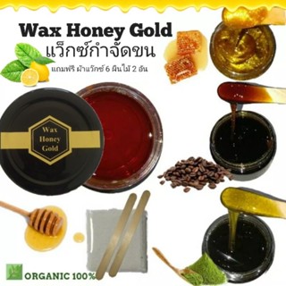 Wax Honey Gold แว๊กซ์กำจัดขน แว๊กขน Honey Wax Wax ขน แว็กซ์ขน แว็กซ์เย็น แว๊กซ์อุ่น แว๊กซ์ร้อน อุปกรณ์แว๊กซ์ขน