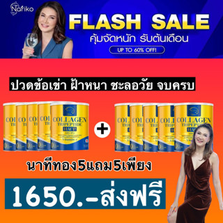 นาริโก๊ะคอลลาเจน5แถม5