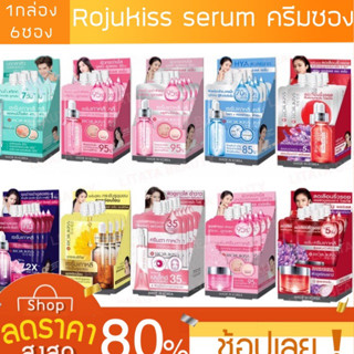 [1กล่อง 6ซอง] Rojukiss Poreless Serum โรจูคิส พอร์เลส เซรั่ม Rojukiss White Poreless Serum [ กล่องครบสูตร ] Rojukiss