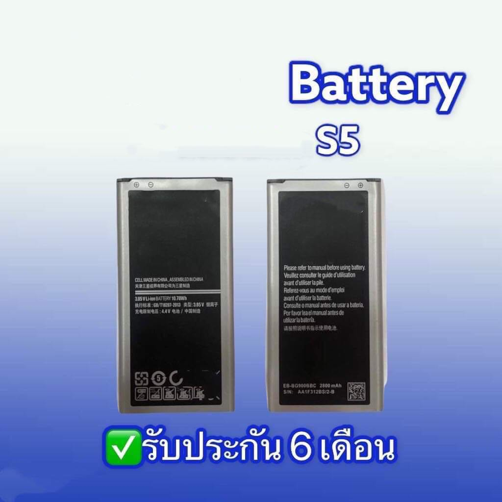 แบตเตอรี่ S5 แบตโทรศัพท์มือถือ battery S5 แบต S5 แบตมือถือ แบตเตอรี่ S5 แบตเตอรี่โทรศัพท์มือถือ