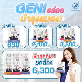 🔥ส่งฟรี GENI เจลลี่ DHA  250 มก.บำรุงบประสาทและสมอง เสริมสร้างความจำและการเรียนรู้ รสผลไม้ ทานง่าย สกัดจากสาหร่าย ไม่คาว