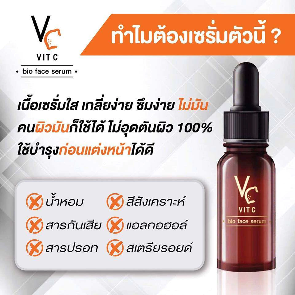 วิตซี น้องฉัต Vc Vit c น้องฉัตร Bio Face Serum 10ML เซรั่มน้ำฉัตร วิตซีน้องฉัตร เซรั่มบํารุงผิวหน้า เซรั่มวิตามินซี thumbnail 5