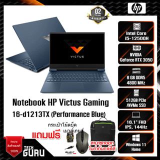 NOTEBOOK (โน้ตบุ๊ค) HP VICTUS 16-d1213TX (Performance Blue)