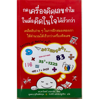 กดเครื่องคิดเลขทำไม ในเมื่อคิดในใจได้เร็วกว่า