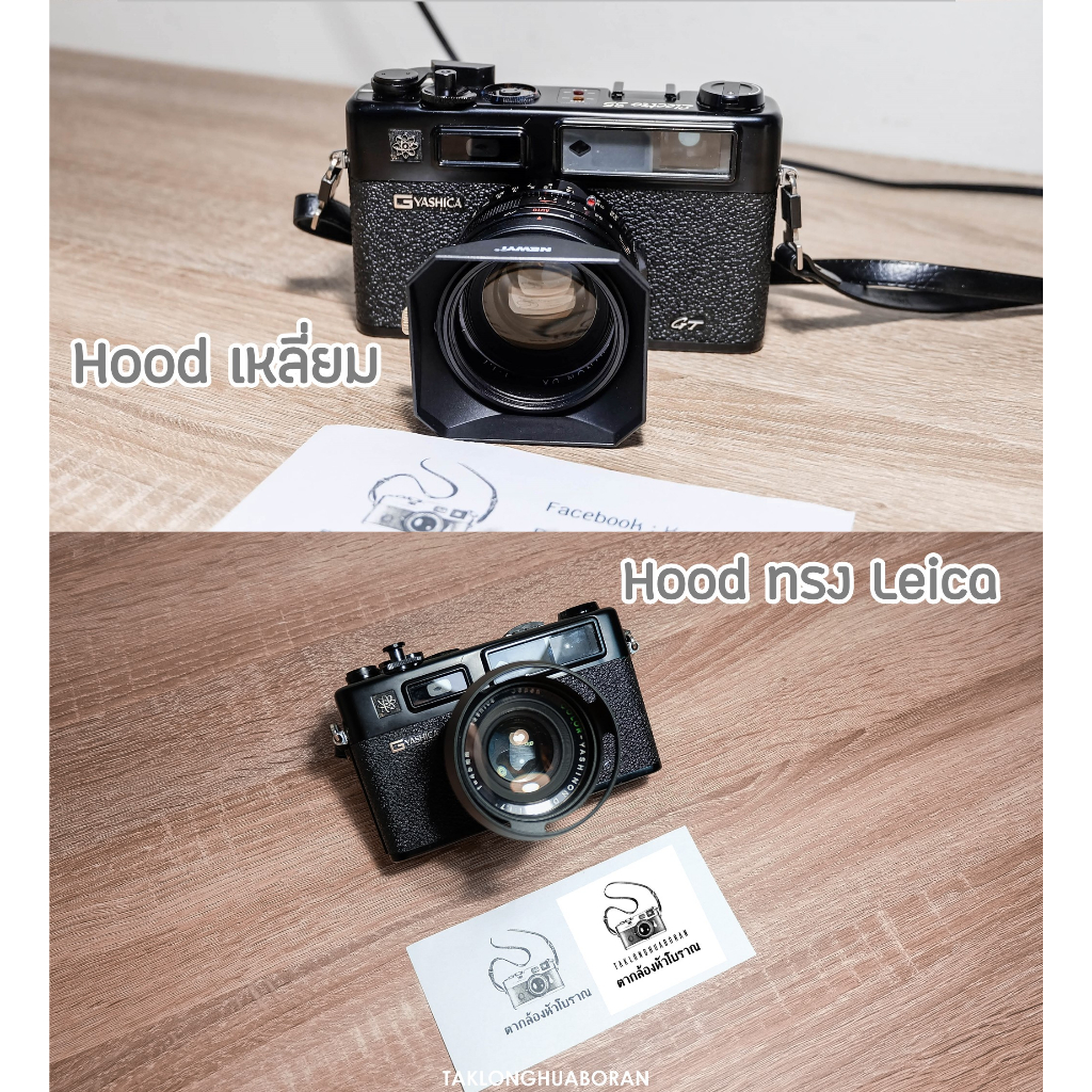 Hood เหลี่ยม และ Hood ทรง Leica สำหรับกล้อง Yashica Electro 35 ทุกรุ่น