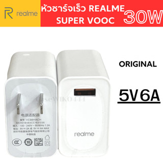 หัวชาร์จ Realme ของแท้ Super VOOC 30W Flash Charge 5V-6A Max ใช้งานได้กับมือถือหายรุ่นเช่น C15 C21 C25 C27 C12 C17 5Pro