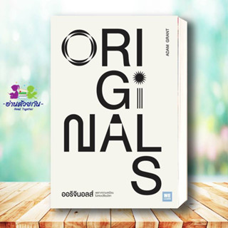 หนังสือ ออริจินอลส์ ORIGINALS ผู้เขียน: Adam Grant  สำนักพิมพ์: วีเลิร์น (WeLearn)  หมวดหมู่: จิตวิทยา การพัฒนาตัวเอง