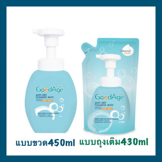 *ส่งด่วนทุกวัน* Goodage Anti-Dry foaming bath กู๊ดเอจ วิปโฟมอาบน้ำ