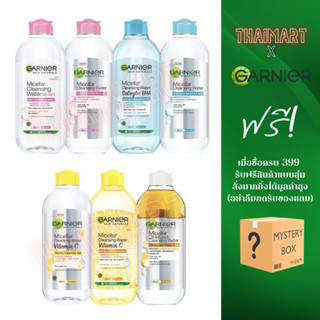 400ML ถูกที่สุดในแอพ+ส่งถูก การ์นิเย่ไมเซล่า GARNIER MICELLAR SENSITIVE SKIN