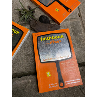 faithbook กระตุกศรัทธา(มือ2) S0066