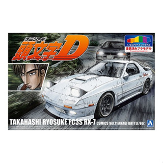 Aoshima 1/24 INITIAL D TAKAHASHI RYOSUKE FC3S RX-7 [COMICS Vol.11 AKAGI BATTLE Ver.]