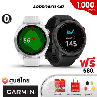 Garmin Approach S42 (ฟรี! ฟิล์มใส 2 ชิ้น + จุกปิด 5 ชิ้น + TSM Spunbond Bag) นาฬิกากอล์ฟ GPS (รับประกันศูนย์ไทย 1 ปี)