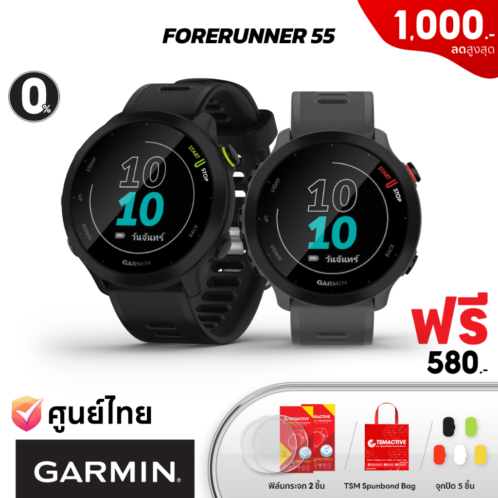 Garmin Forerunner 55 (ฟรี! ฟิล์ม 2 ชิ้น + จุกปิด 5 ชิ้น + Bag) นาฬิกา GPS วิ่ง (รับประกันศูนย์ไทย 2 ปี)