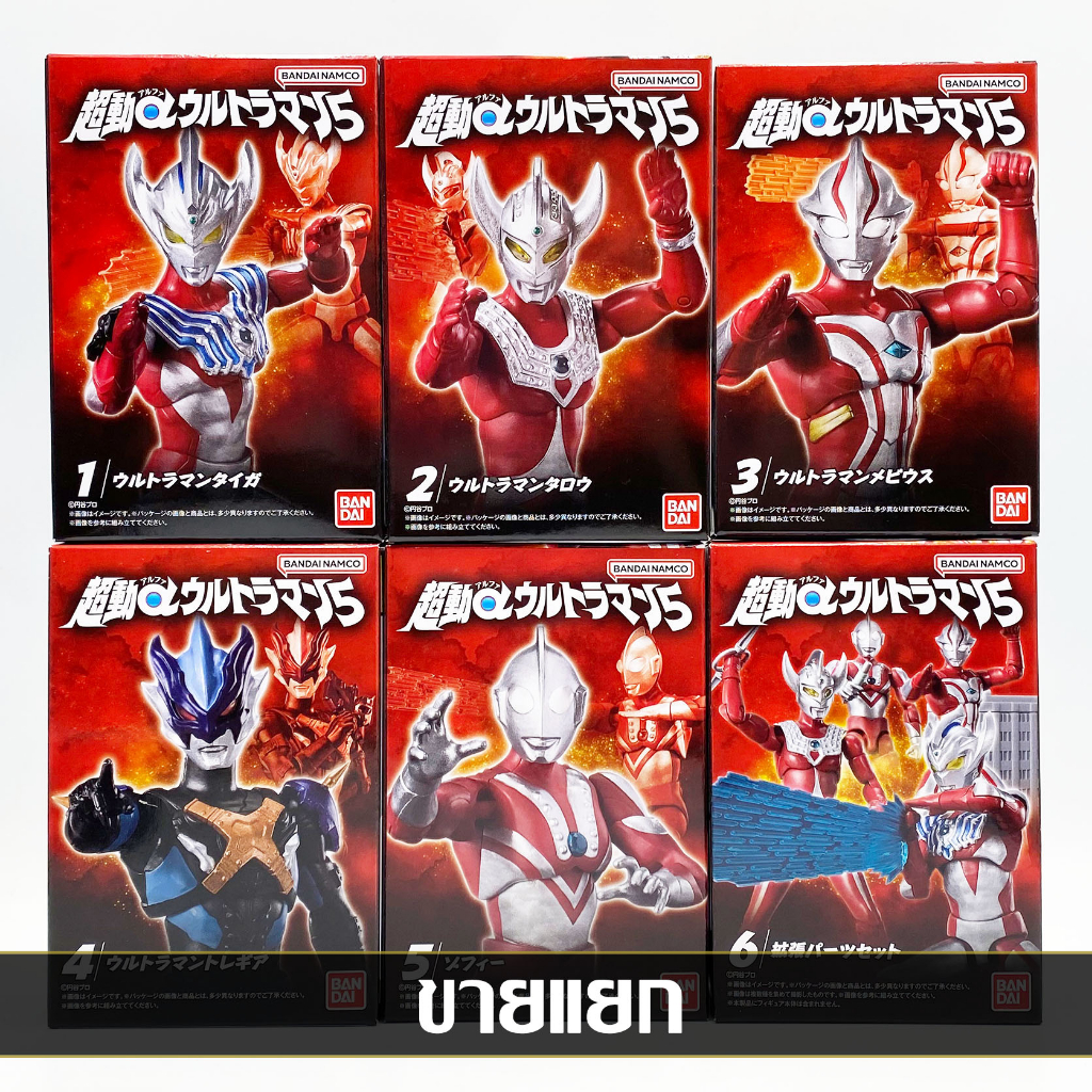 แยก Chodo ALPHA ULTRAMAN 5 อุลตร้าแมน Shodo Ultraman Taiga Taro Mebius Tregear Zoffy Parts NEW Banda