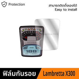 ฟิล์มกันรอยแลมเบรตต้า X300 X300SR 2023 ฟิล์ม Lambretta X300 2023 X300SR