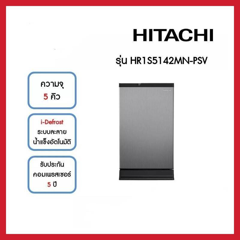 ตู้เย็น 1 ประตู HITACHI HR1S5142MNPSVTH 5 คิว สีเงิน