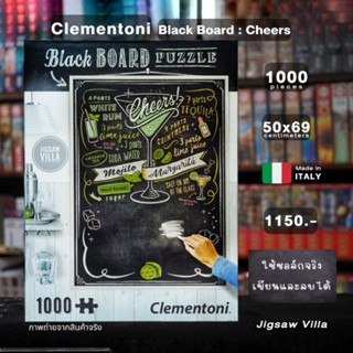 Clementoni-Blackboard Puzzle : Cheers ขนาด 1000 ชิ้น Made in Italy มีสินค้าที่ไทย พร้อมส่งได้ทันที