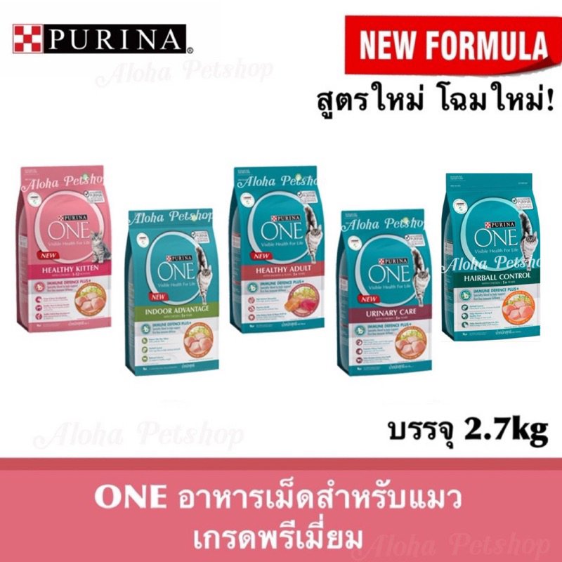 NEW Stock Purina One เพียวริน่าวัน อาหารแมวเม็ด 5 สูตรเบย ขนาด 2.7kg