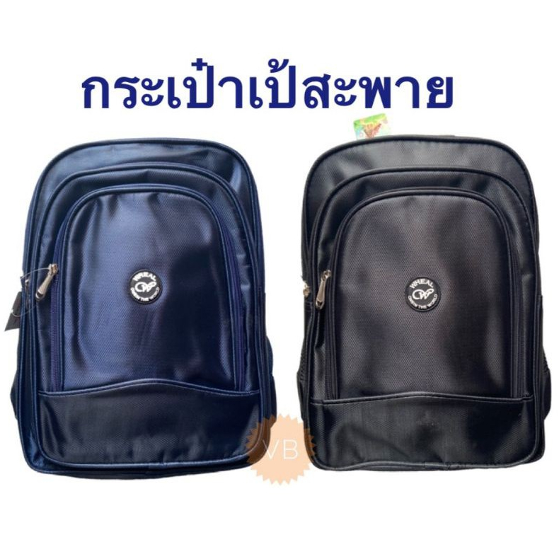 VB กระเป๋าเป้สะพายนักเรียน (Black 106) พร้อมส่ง