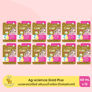 นมแพะ ag-science gold plus 60 ml x12ซอง