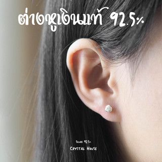 ต่างหูเงินแท้ 925 ต่างหูตะกร้อ ขนาด 5 มิล [ราคา1คู่] ต่างหูมินิมอล ต่างหูเงิน ตุ้มหูเงินแท้ 92.5% ตุ้มหูเงิน ต่างหูเล็กๆ