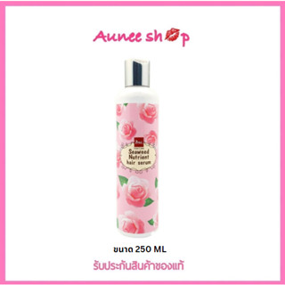 BSC Seaweed Nutrient Hair Serum 250 ml. บีเอสซี ซีวีด นูเทรียนท์ แฮร์ เซรั่ม