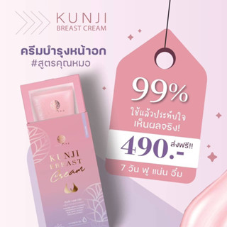 [ส่งฟรี + ปิดชื่อสินค้า] ครีมนวดนมโต กันจิเบรสครีม แท้100% อึ๋ม แน่น หยุดใช้ไม่แฟ่บ