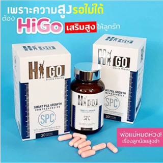 HIGO 2 ขวดโปรโมชั่นพิเศษ!!ไม่ก่อให้เกิดอันตราย ยาเพิ่มส่วนสูง อาหารเสริมเพิ่มความสูง ผลิตภัณฑ์อาหารเสริมเพิ่มความสูง