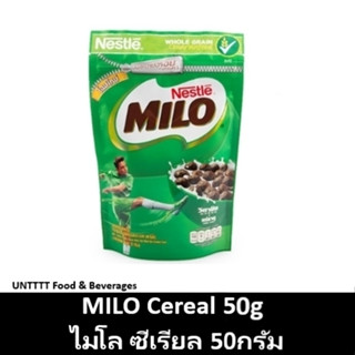 MILO Cereal 50g ไมโล อาหารเช้าซีเรียล 50กรัม