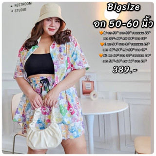 ชุดเซ็ต Bigsize อก 50"-60" (ลายน้อนหมี)