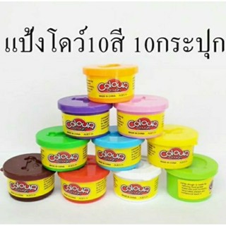 แป้งโดว์มีกลิ่นหอม แป้งโดว์ ดินเบา ล้างออกง่าย ไม่ติดมือ แป้งโดว์กระปุก